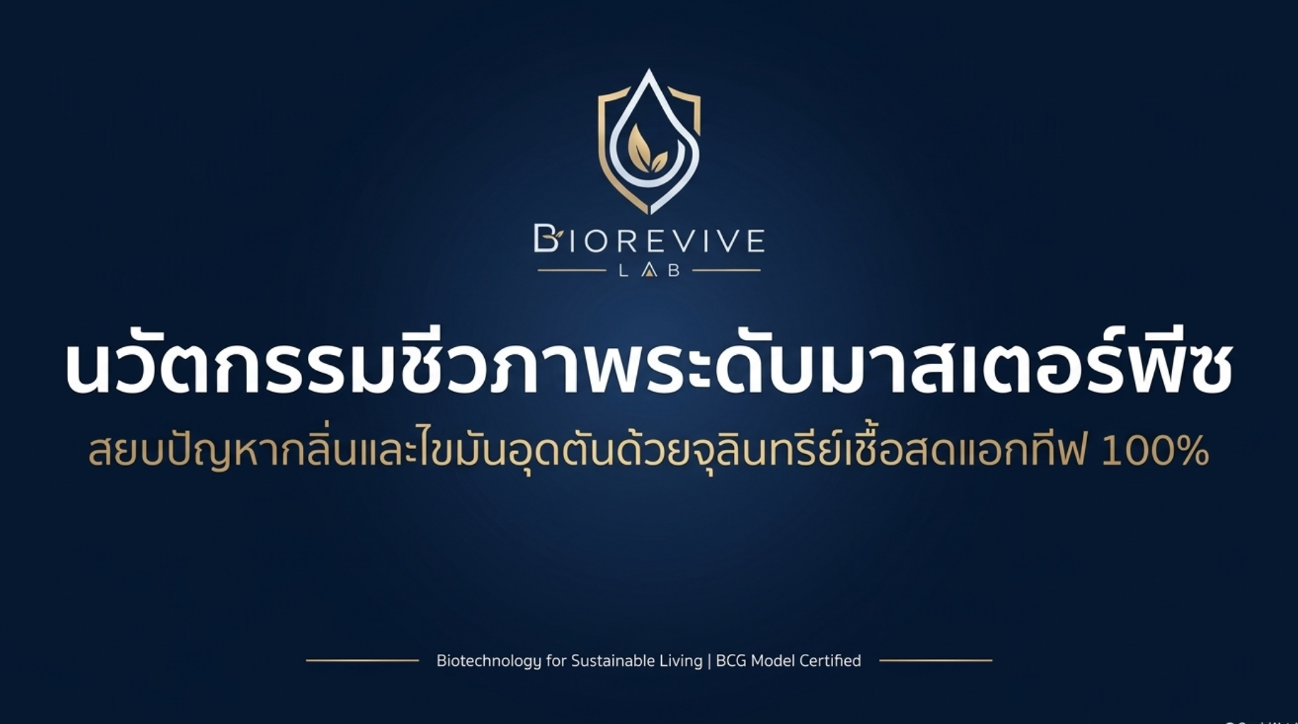 Why BioRevive 1
